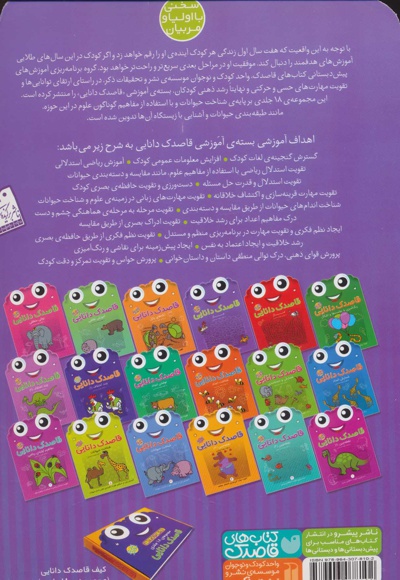 قاصدک دانایی15